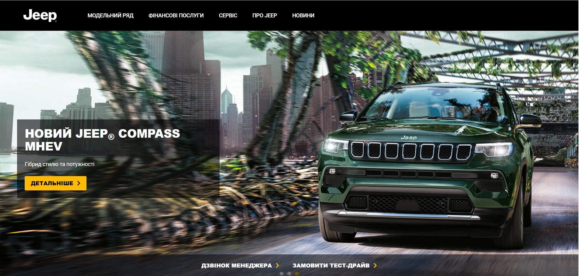 Запущено новий офіційний сайт Jeep в Україні